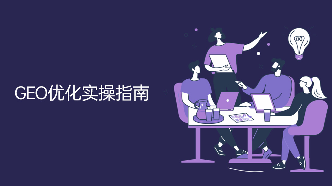 GEO优化3.jpg